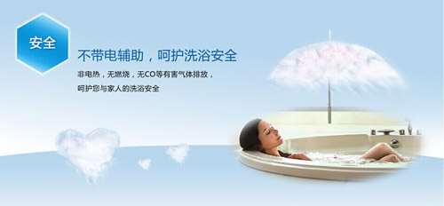 安全熱水器